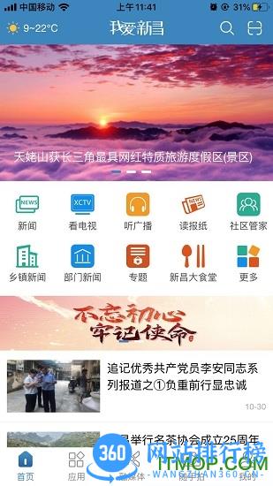 我爱新昌app领口罩 v2.1.0 安卓版 0