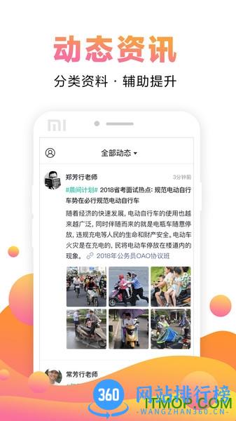 中公教育在线课堂软件 v6.2.9 安卓版 3