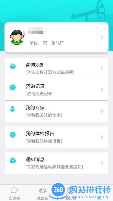 健康咨询员工端 v1.2.16安卓版 1
