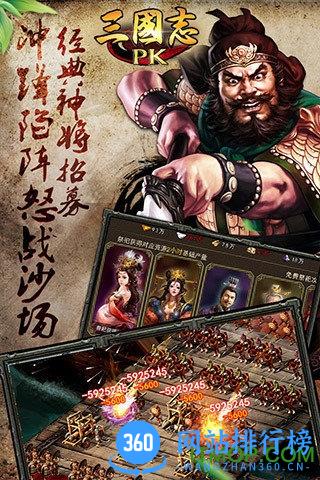 三国志pk v8.7.0 官网安卓版 0