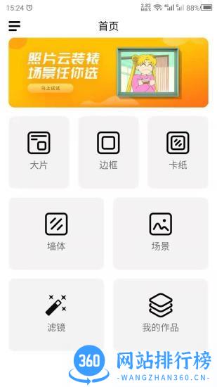 最美相框app v22.9.26 安卓版 3