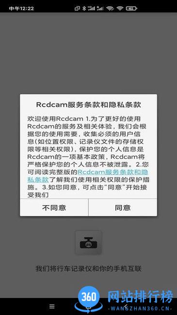 Rcdcam行车记录仪 v1.1.4 安卓版 0
