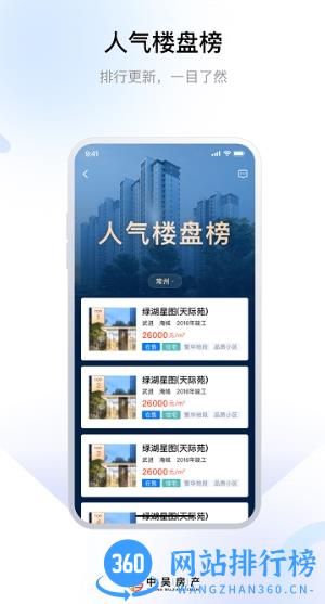 中吴房产app v1.0.6 安卓版 2