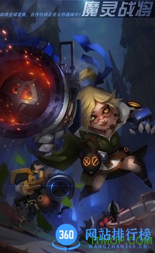 魔灵战将破解版