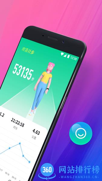 欢喜计步app v2.1.9 安卓版 3