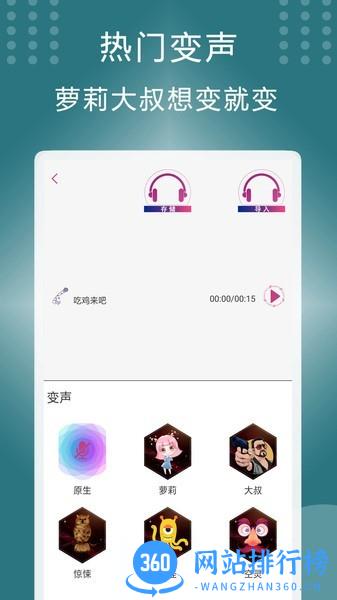 万能变声器王者手机版 v1.7 安卓版 1