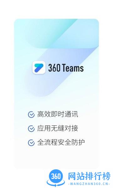 360Teams协同办公软件 v1.13.2 安卓版 1