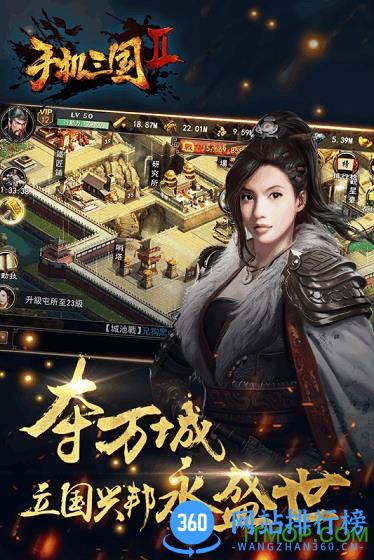 手机三国2手游