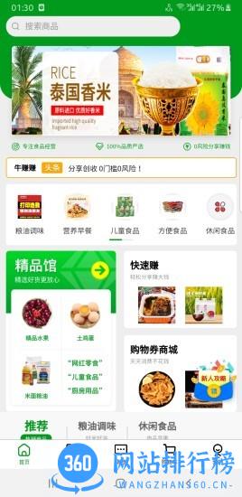 福州赚赚严选 v1.0.34 安卓版 3