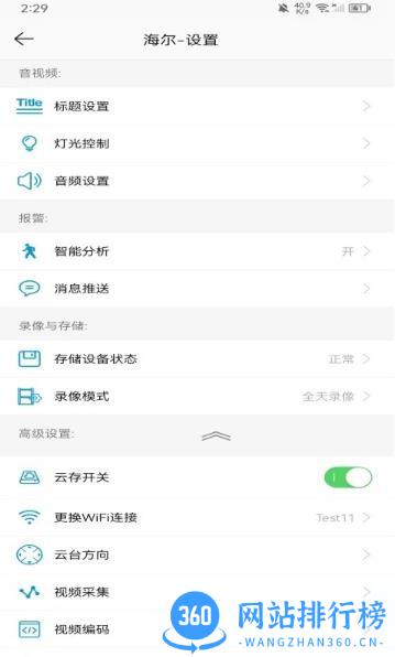海尔安家智能摄像机app v1.1.0 安卓版 2