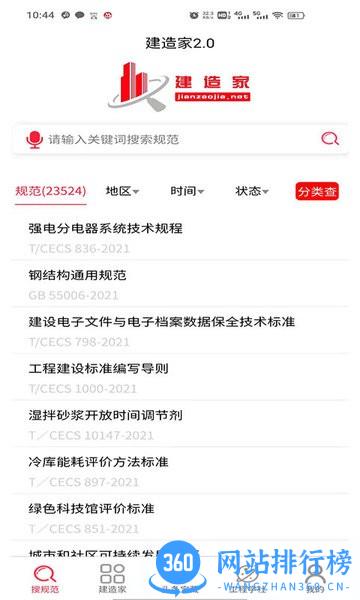 建造家app v1.0.0 安卓版 0