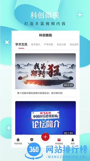 科创中国 v1.5.1 安卓版 0