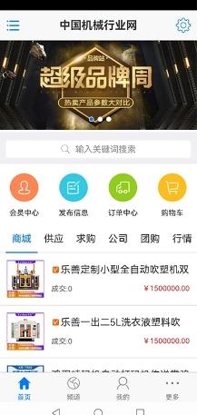 机械行业网 v1.0.0官方安卓版 2