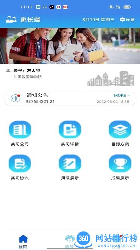 蓝天工匠家长app v1.0.3 安卓版 0
