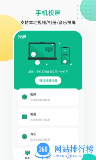 AI投屏遥控器 v5.0.1117安卓版 2