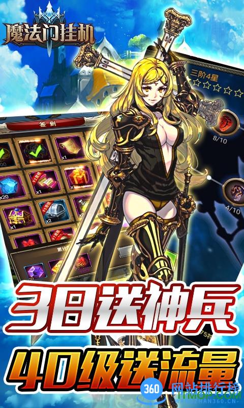 59370魔法门挂机 v3.7 安卓版 2