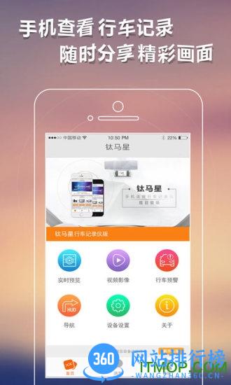 钛马星(CarNet) v5.3.220930.2 安卓版 1