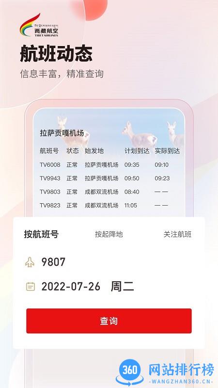 西藏航空订票app v1.1.1 安卓版 2