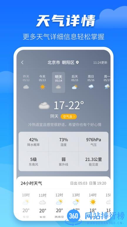 天气预报早知道2022 v1.0.221122.901 安卓版 3