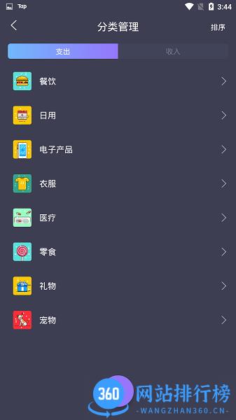 拾光记账本官方版 1.0.2安卓版 3