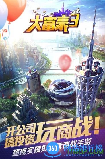 腾讯大富豪3手机版 v1.1.5 官网安卓应用宝版 0