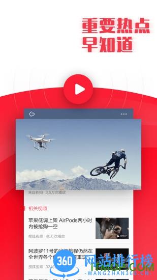 新闻早知道app v2.19 安卓版 0
