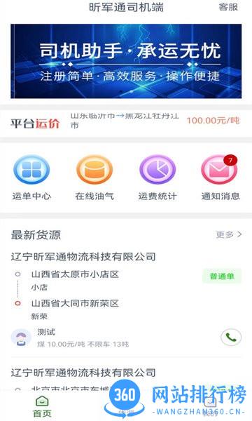昕军通司机端app v1.5.4 安卓版 0