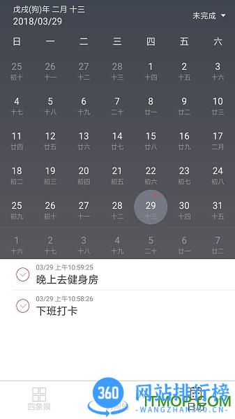 iToDo(时间管理) v3.5.0 安卓版 1