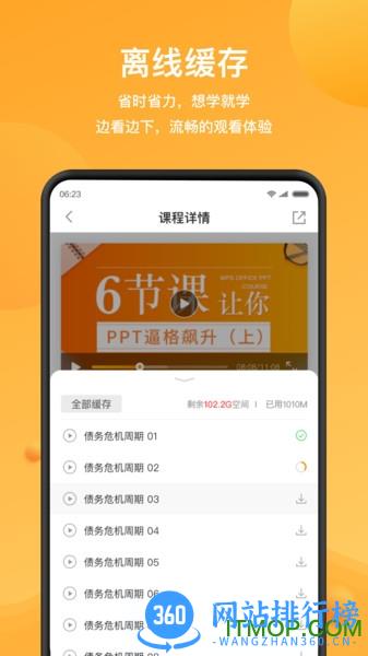 wps精品课软件下载