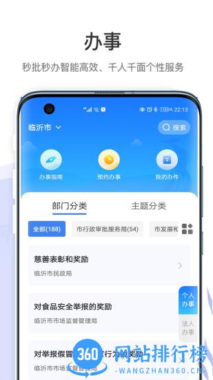 爱山东容沂办app最新版 v1.5.7 安卓版 0