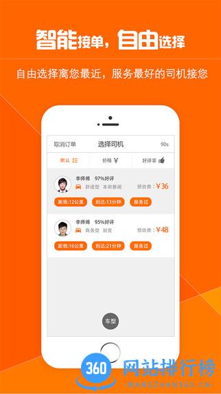 星星打车司机端 v4.9.6安卓版 0