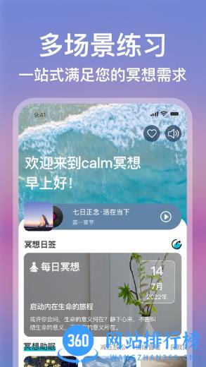 Calm冥想 v1.0 安卓版 2