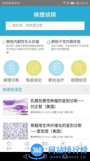 大伽病理官方版 v2.1.0 安卓版 0
