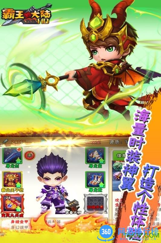 萌果霸王的大陆bt变态版 v2.6.5 安卓版 2