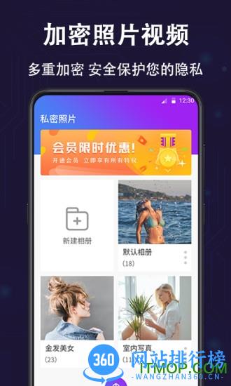 个人隐私保险箱 v7.1.1004 安卓版 3