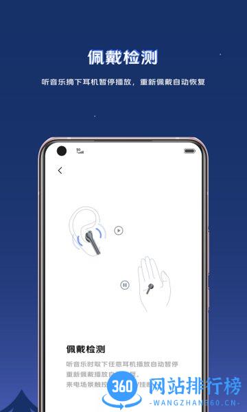 vivo耳机软件 v5.0.2.1.3.0 安卓版 1
