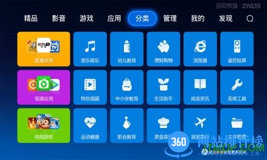 当贝市场国际版电视版 v4.2.8 安卓最新版 0