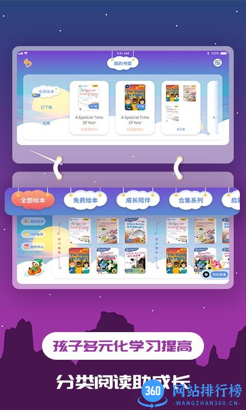 趣味儿童绘本app v1.1.10安卓版 1