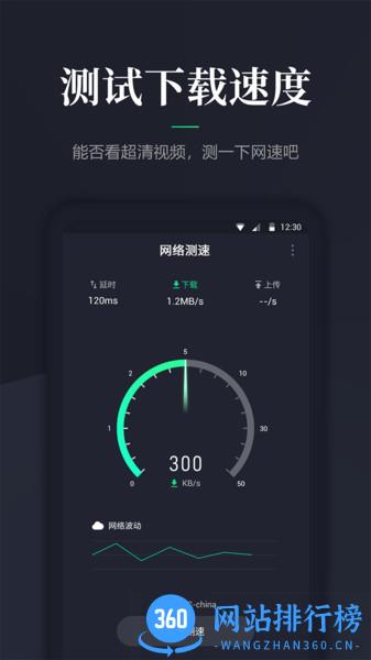 网络测速大师 v2.0.4安卓版 2