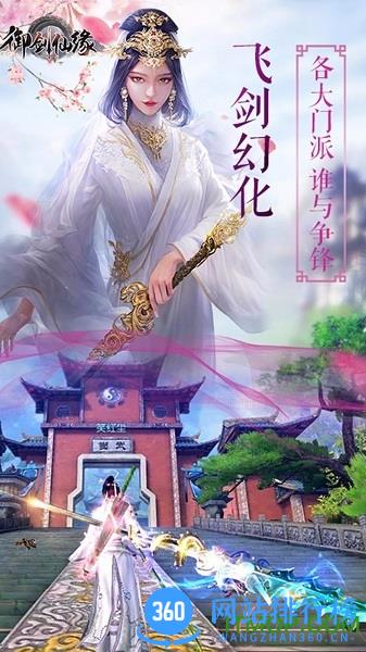 御剑仙缘3d v2.4.3.3 安卓版 3