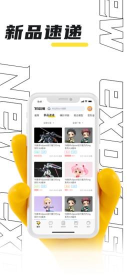 78动漫模型玩具网app v5.4.6 安卓版 3