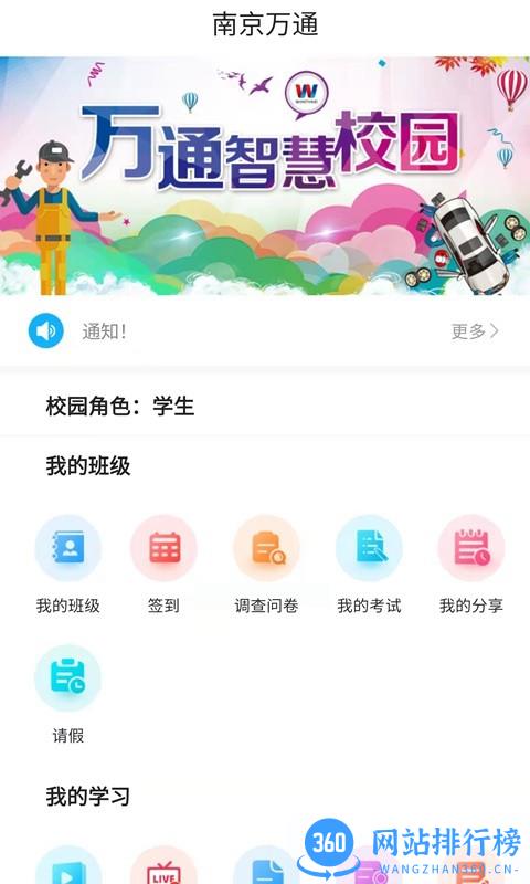 万通云课堂官方版 v2.4.2 安卓版 3