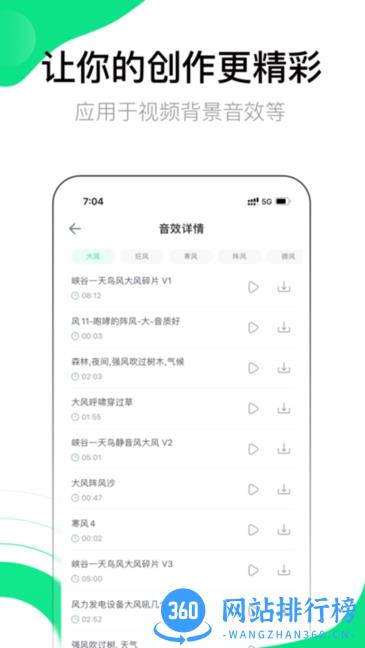 音效大师app v1.0.2 安卓版 1