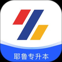 河南耶鲁专升本软件