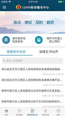 12309检察服务中心 v3.5 安卓版 2