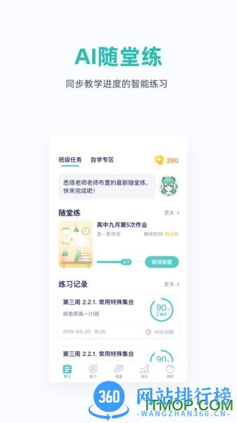 悉塔助教 v5.4.4 安卓版 0