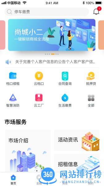 尚城小二app
