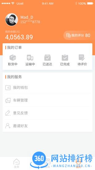 振飞司机端app v3.0.4 安卓版 2