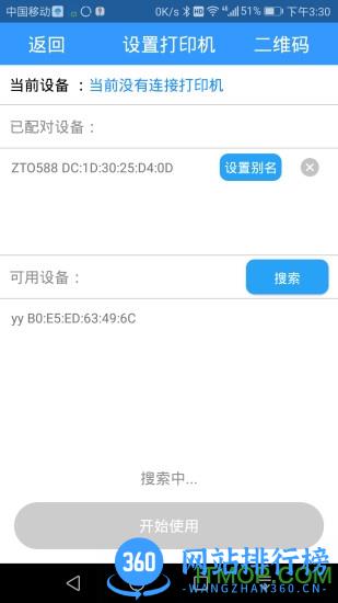 中通快捷云打印 v3.29.0 安卓版 1