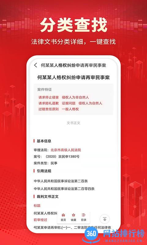 聚查判决文书 v1.4 安卓版 3